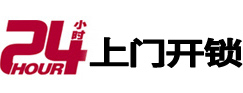 虎丘24小时锁行